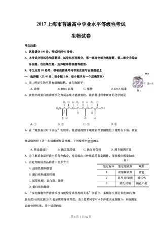 2017年高考生物试卷（上海）（空白卷）