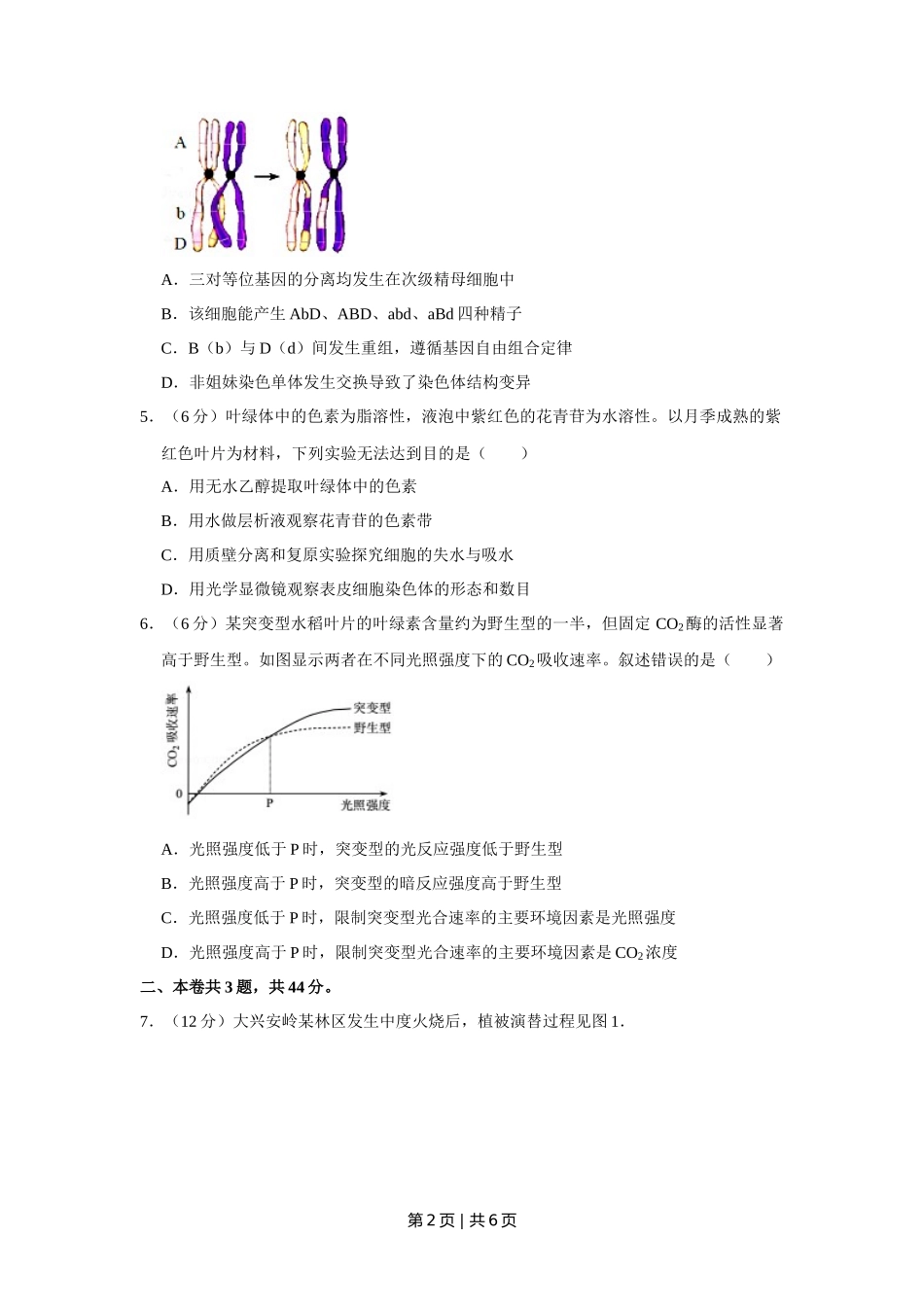 2017年高考生物试卷（天津）（空白卷）_第2页