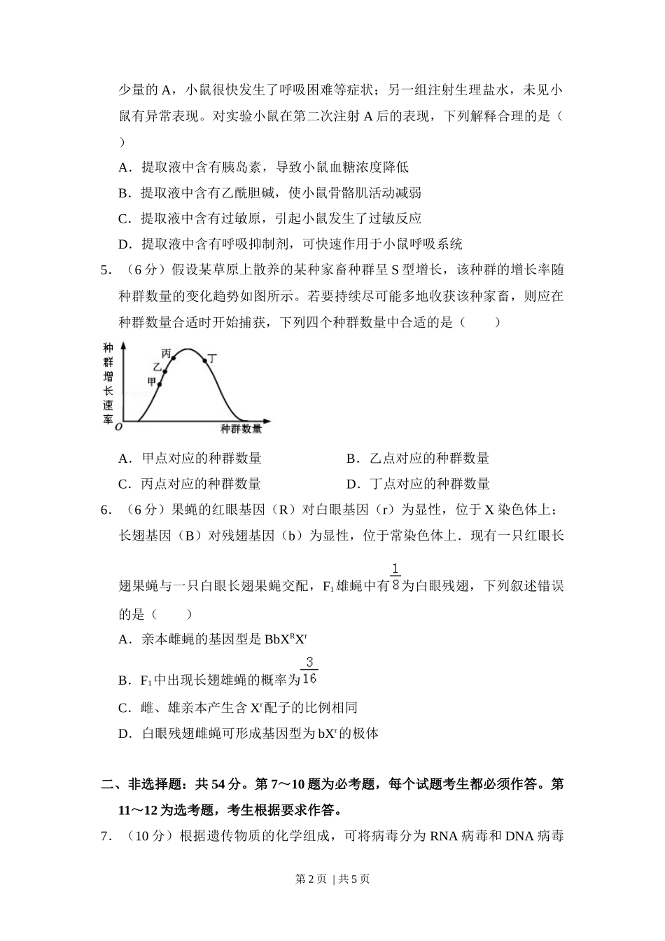 2017年高考生物试卷(新课标Ⅰ)(空白卷)_第2页