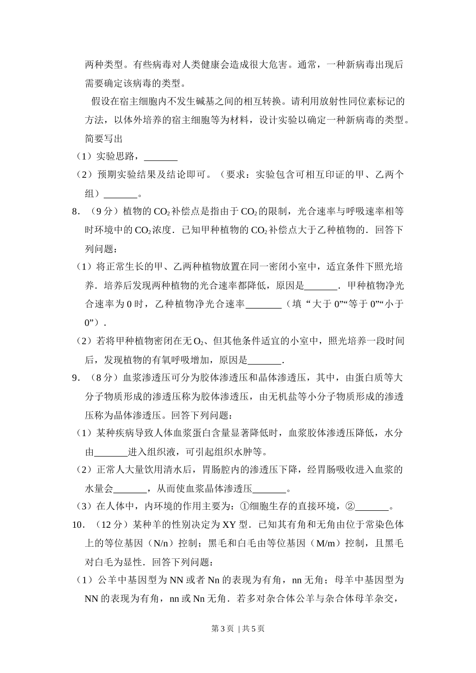 2017年高考生物试卷(新课标Ⅰ)(空白卷)_第3页