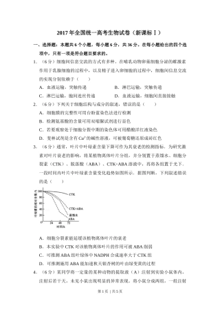 2017年高考生物试卷（新课标Ⅰ）（空白卷）