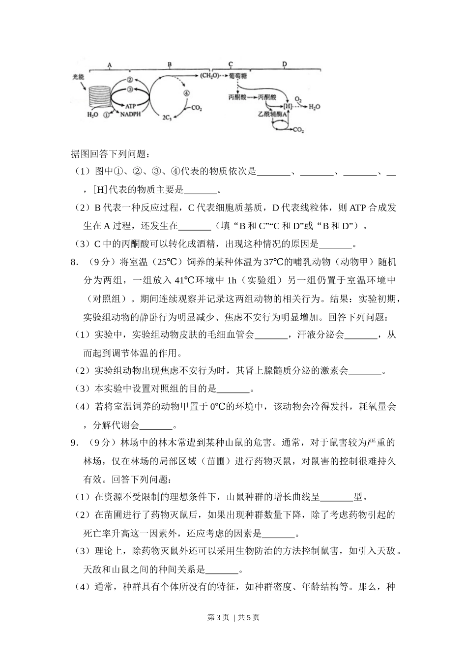 2017年高考生物试卷(新课标Ⅱ)(空白卷)_第3页