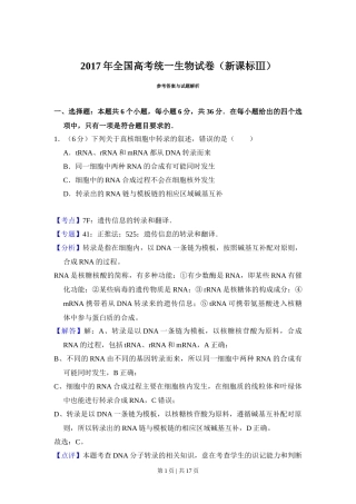 2017年高考生物试卷（新课标Ⅲ）（解析卷）
