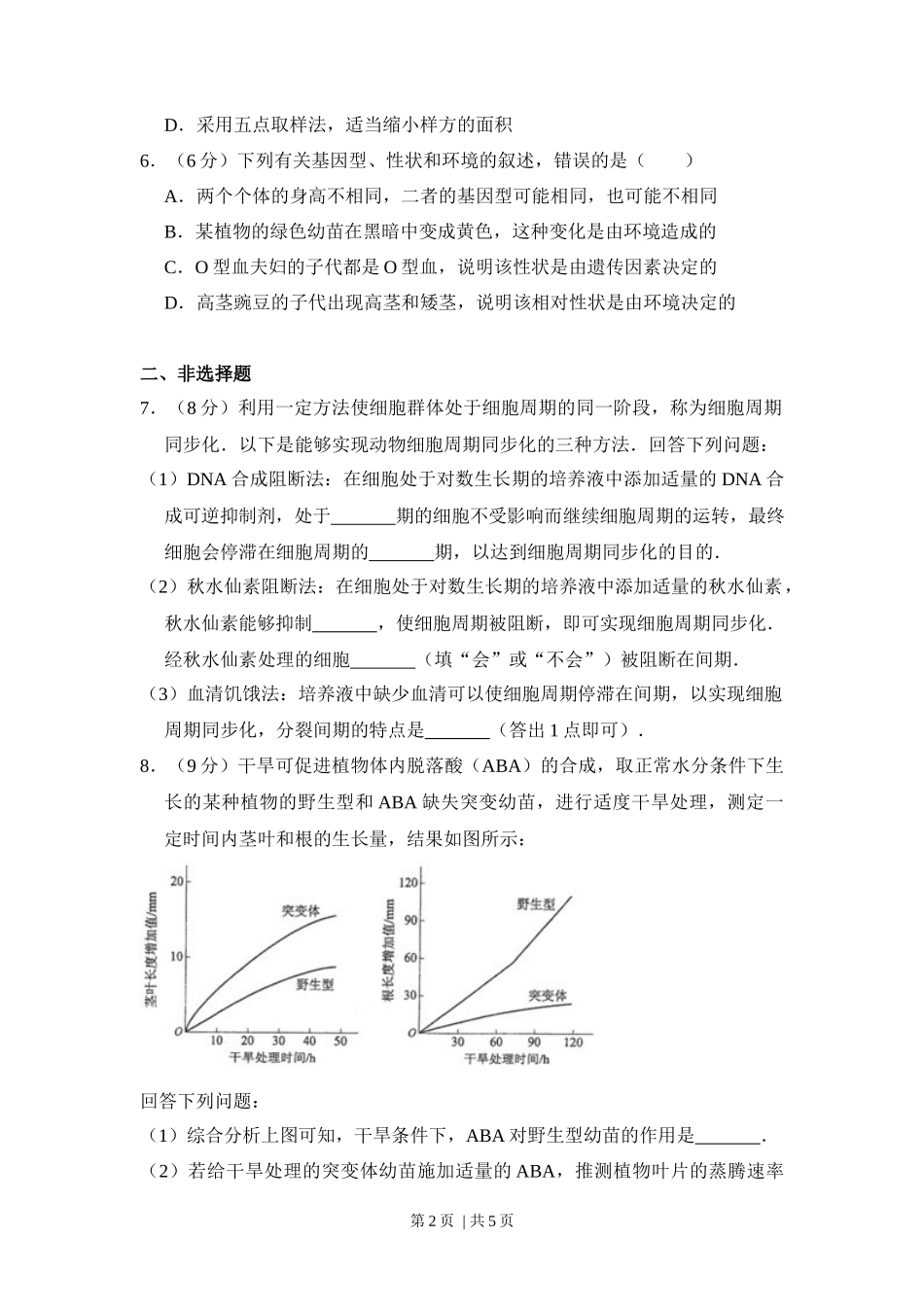2017年高考生物试卷(新课标Ⅲ)(空白卷)_第2页