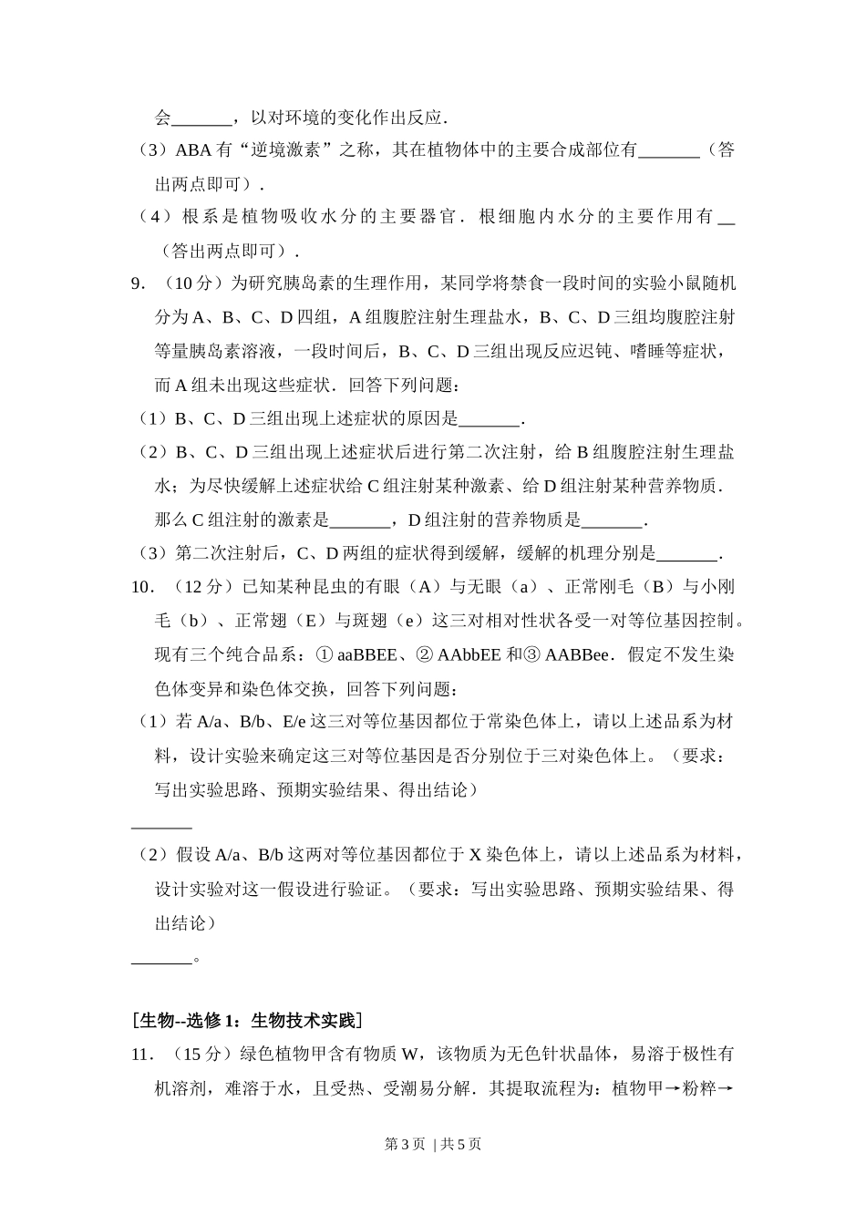2017年高考生物试卷(新课标Ⅲ)(空白卷)_第3页