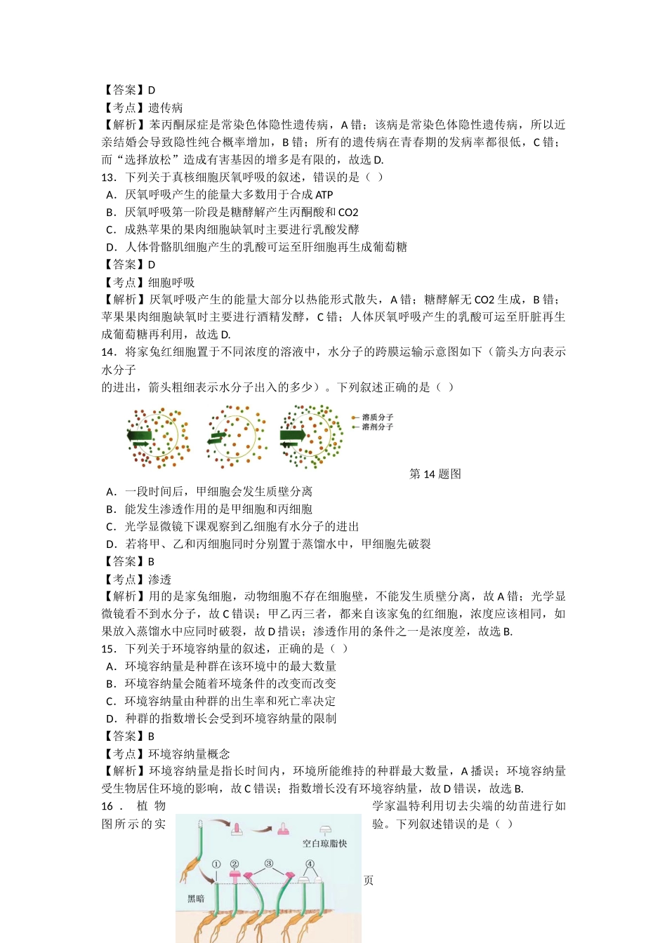2017年高考生物试卷(浙江)【4月】(解析卷)_第3页