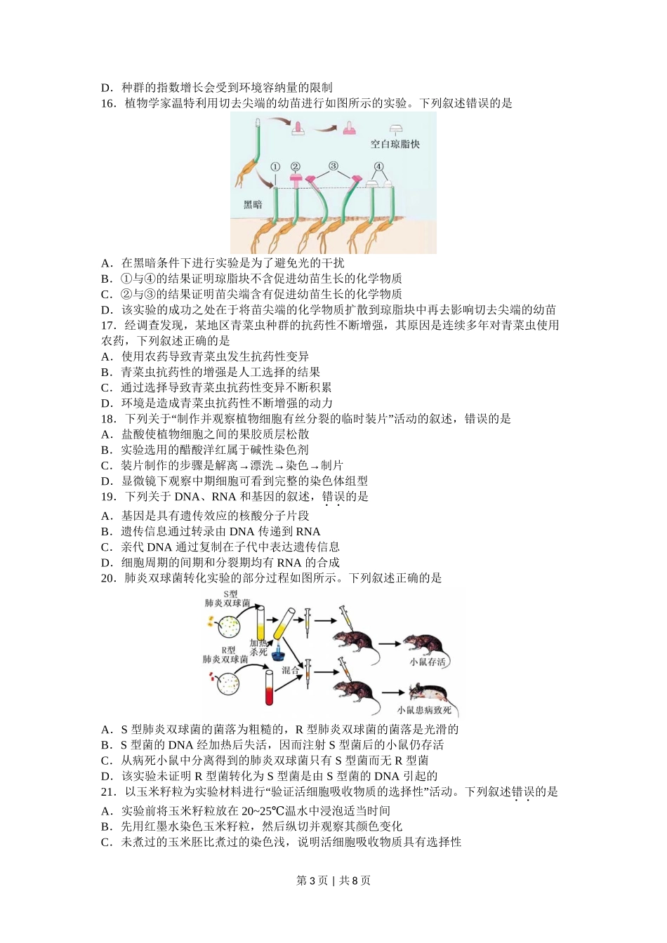 2017年高考生物试卷(浙江)【4月】(空白卷)_第3页