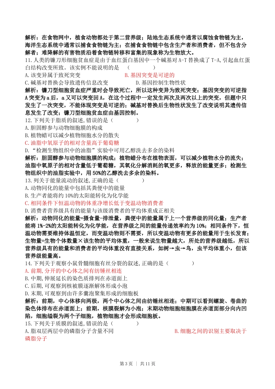 2017年高考生物试卷(浙江)【11月】(解析卷)_第3页