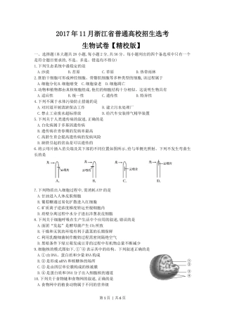 2017年高考生物试卷（浙江）【11月】（空白卷）