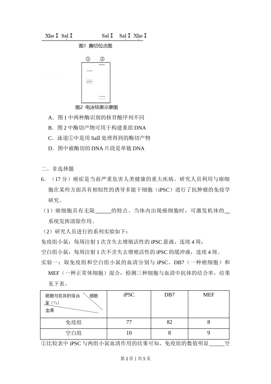 2018年高考生物试卷(北京)(空白卷)_第2页