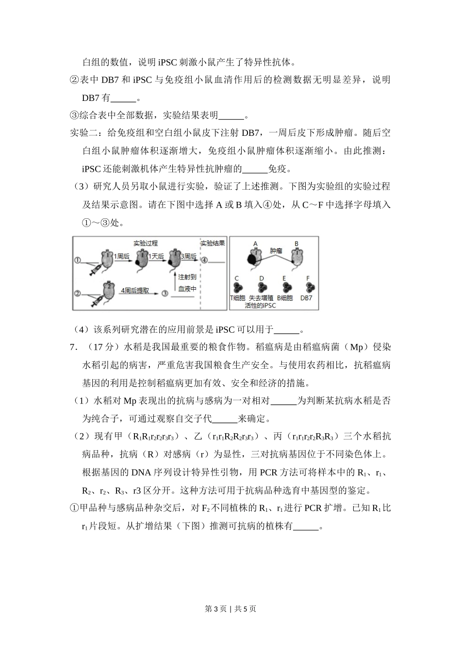 2018年高考生物试卷(北京)(空白卷)_第3页