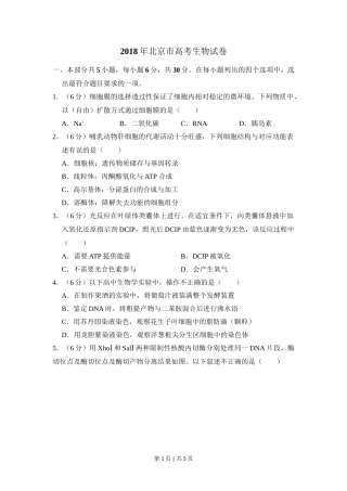 2018年高考生物试卷（北京）（空白卷）