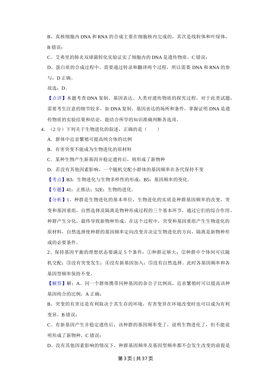 2018年高考生物试卷(江苏)(解析卷)_第3页