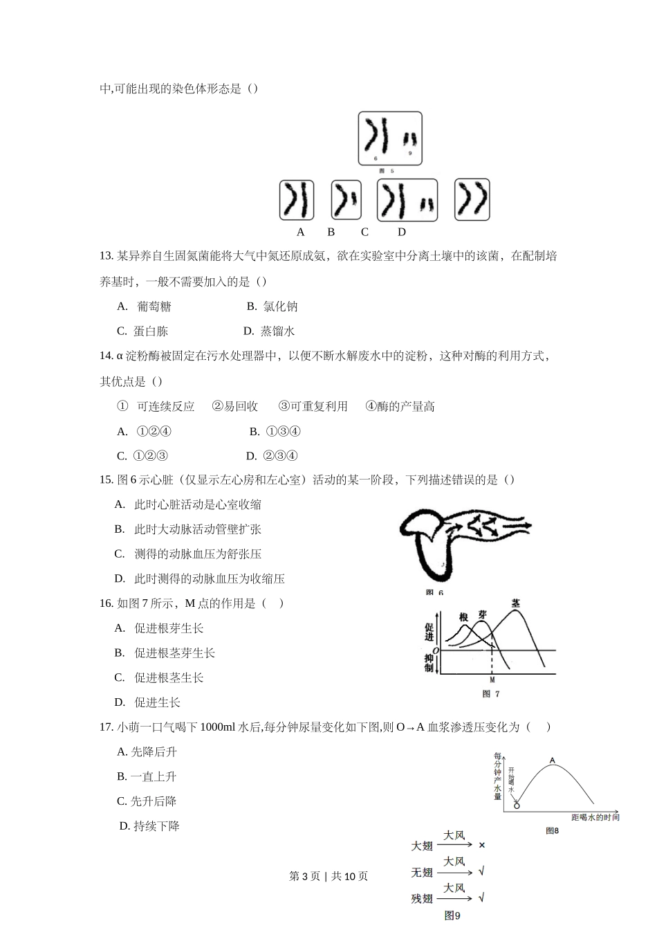 2018年高考生物试卷(上海)(空白卷)_第3页