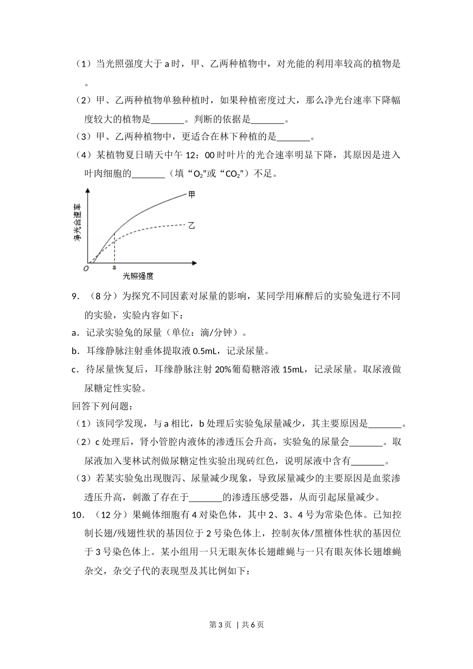 2018年高考生物试卷（新课标Ⅰ）（空白卷）_第3页