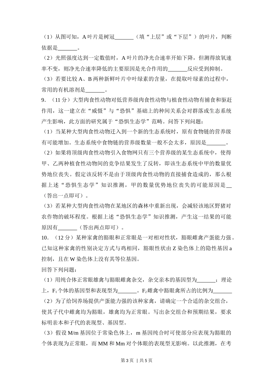 2018年高考生物试卷（新课标Ⅱ）（空白卷）_第3页