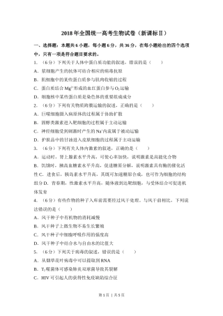 2018年高考生物试卷（新课标Ⅱ）（空白卷）