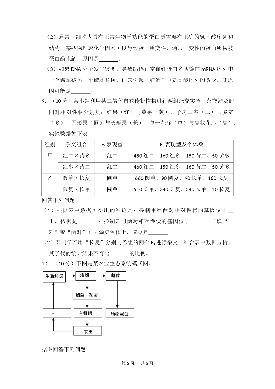 2018年高考生物试卷（新课标Ⅲ）（空白卷）_第3页