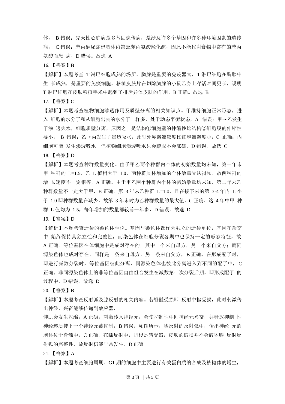 2018年高考生物试卷（浙江）【4月】（解析卷）_第3页