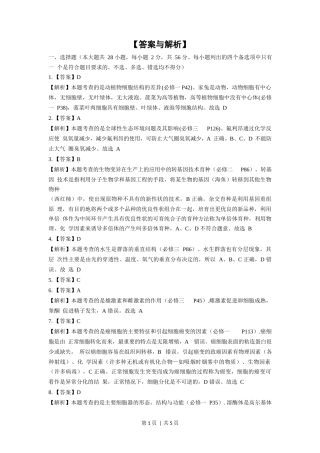 2018年高考生物试卷（浙江）【4月】（解析卷）