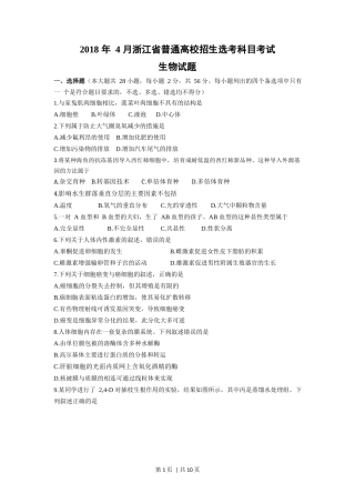 2018年高考生物试卷（浙江）【4月】（空白卷）