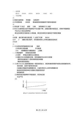 2018年高考生物试卷（浙江）【11月】（解析卷）