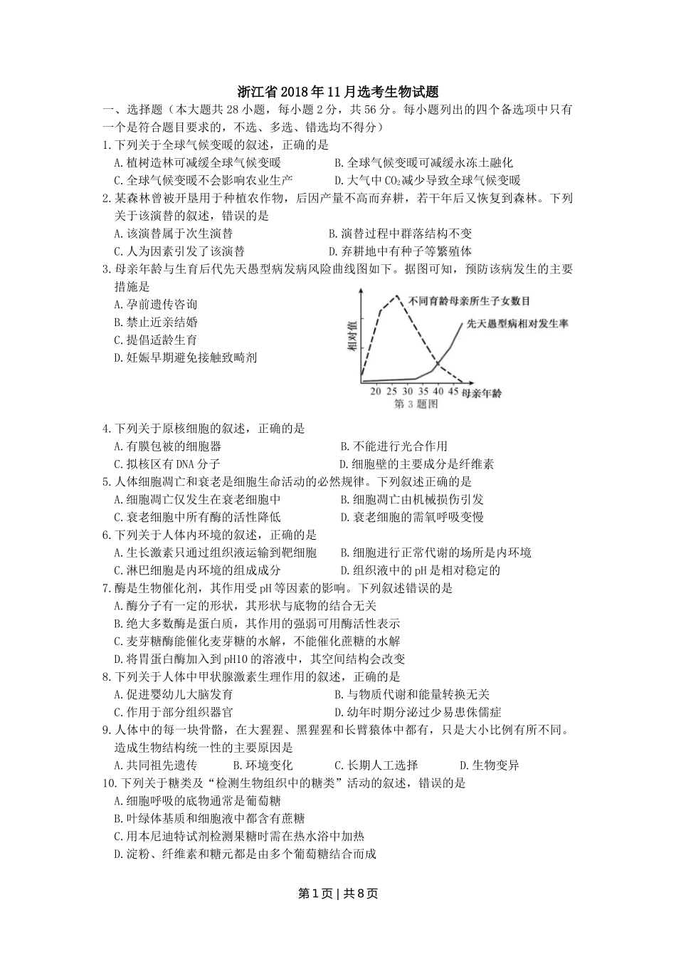 2018年高考生物试卷（浙江）【11月】（空白卷）_第1页