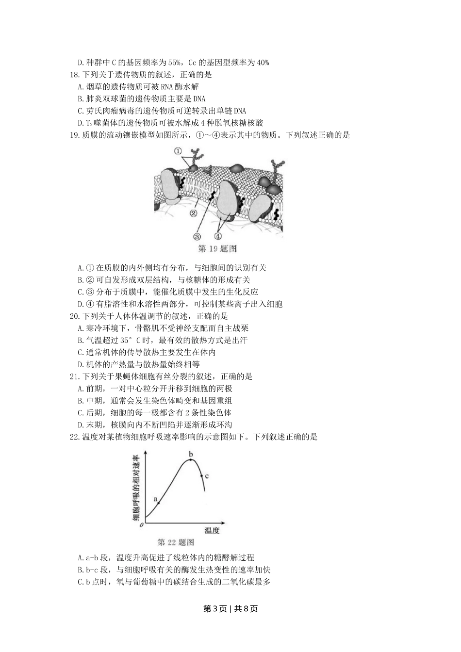 2018年高考生物试卷（浙江）【11月】（空白卷）_第3页