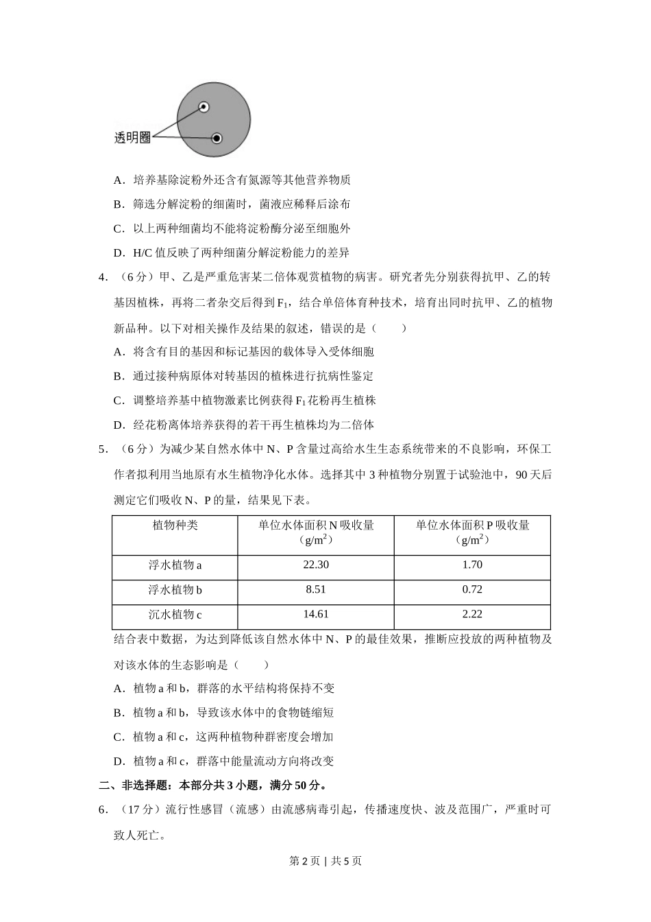 2019年高考生物试卷(北京)(空白卷)_第2页