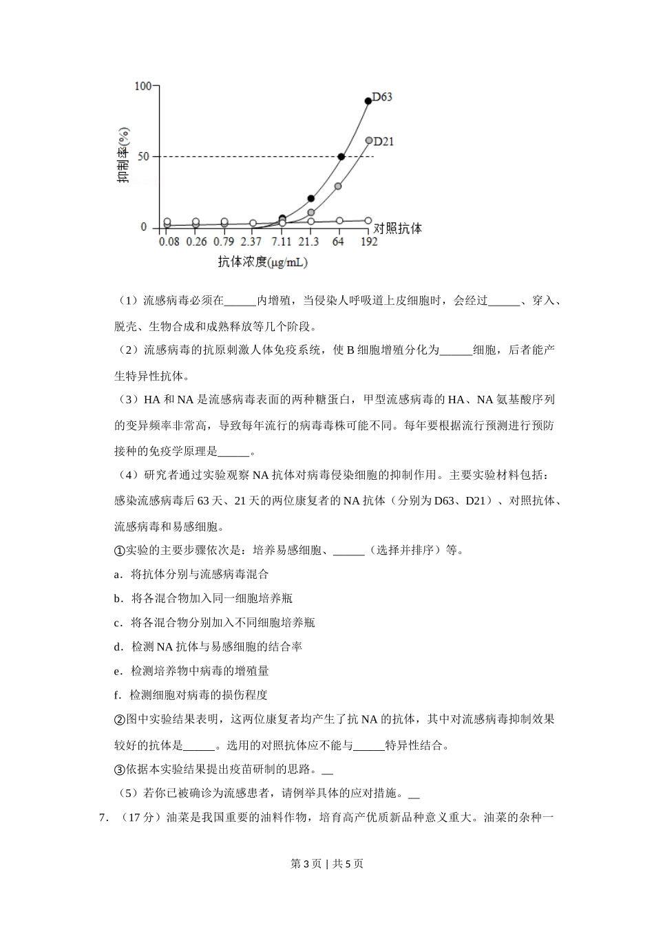 2019年高考生物试卷(北京)(空白卷)_第3页