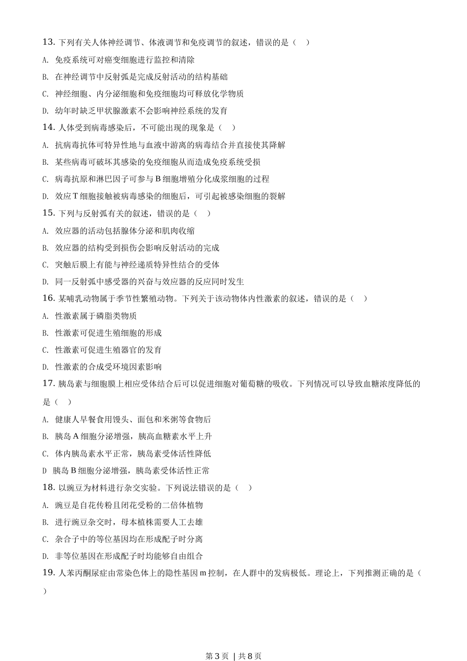 2019年高考生物试卷(海南)(空白卷)_第3页