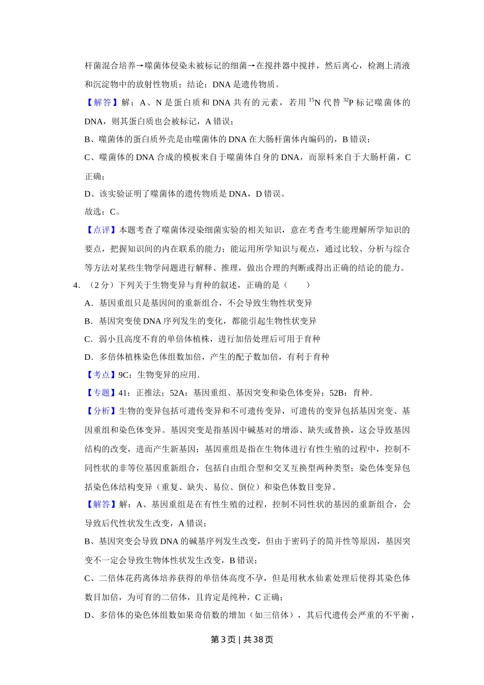 2019年高考生物试卷（江苏）（解析卷）_第3页