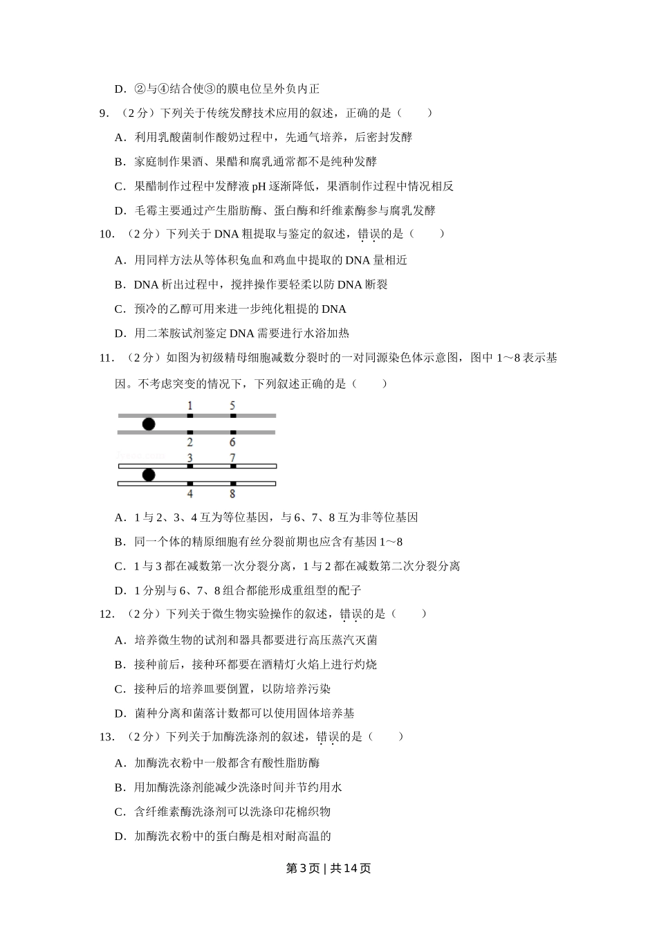 2019年高考生物试卷(江苏)(空白卷)_第3页