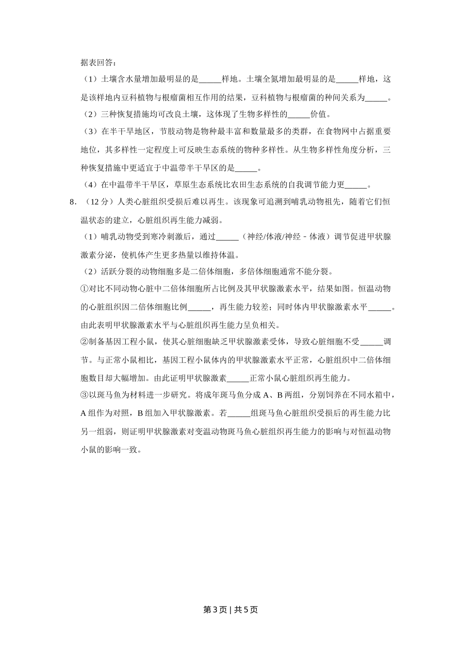2019年高考生物试卷(天津)(空白卷)_第3页