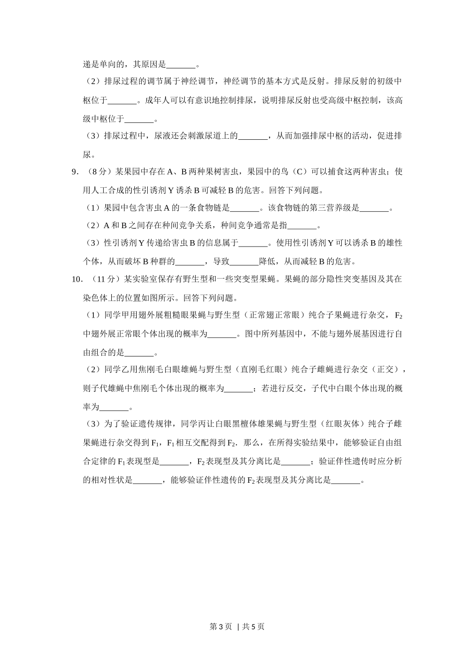 2019年高考生物试卷(新课标Ⅰ)(空白卷)_第3页