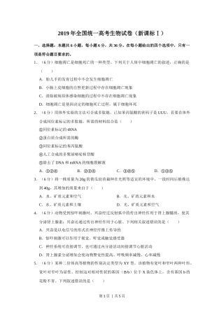 2019年高考生物试卷（新课标Ⅰ）（空白卷）