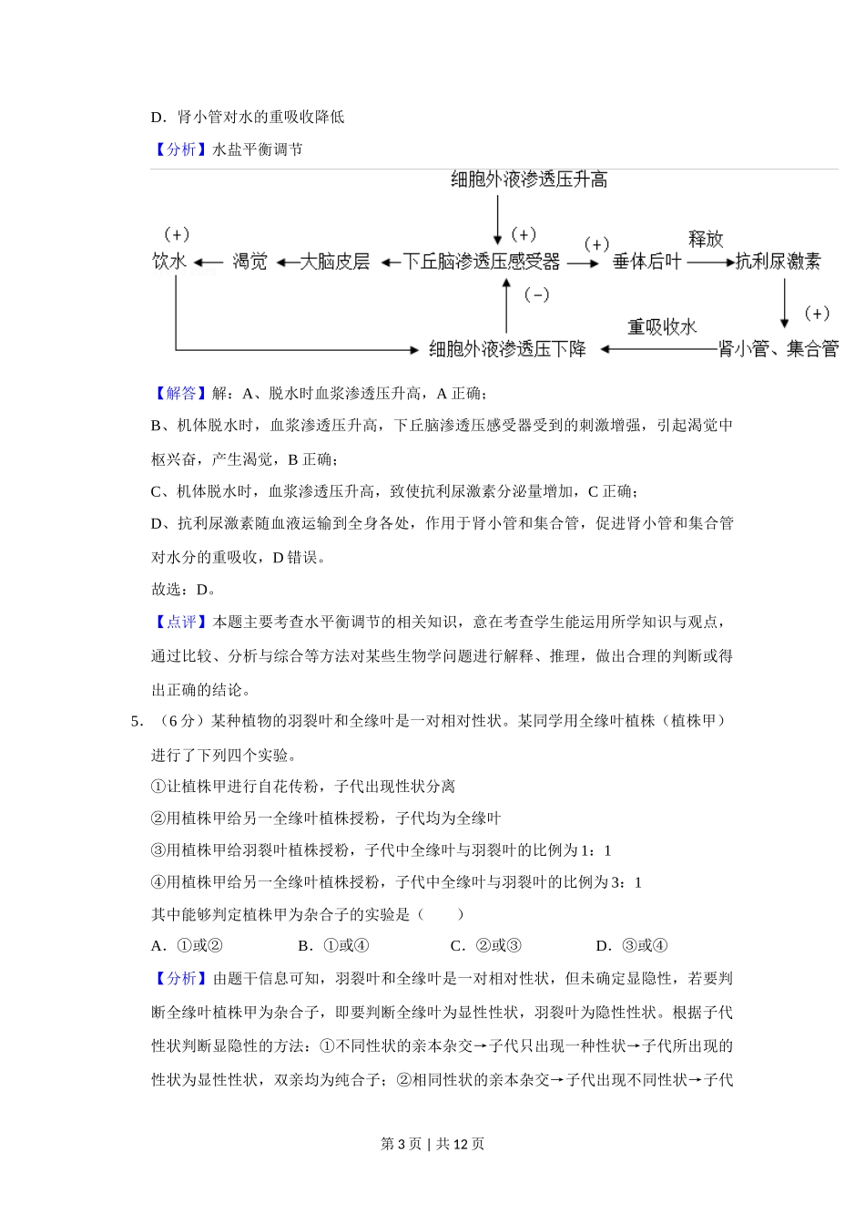 2019年高考生物试卷(新课标Ⅱ)(解析卷)_第3页