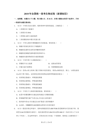 2019年高考生物试卷（新课标Ⅲ）（空白卷）