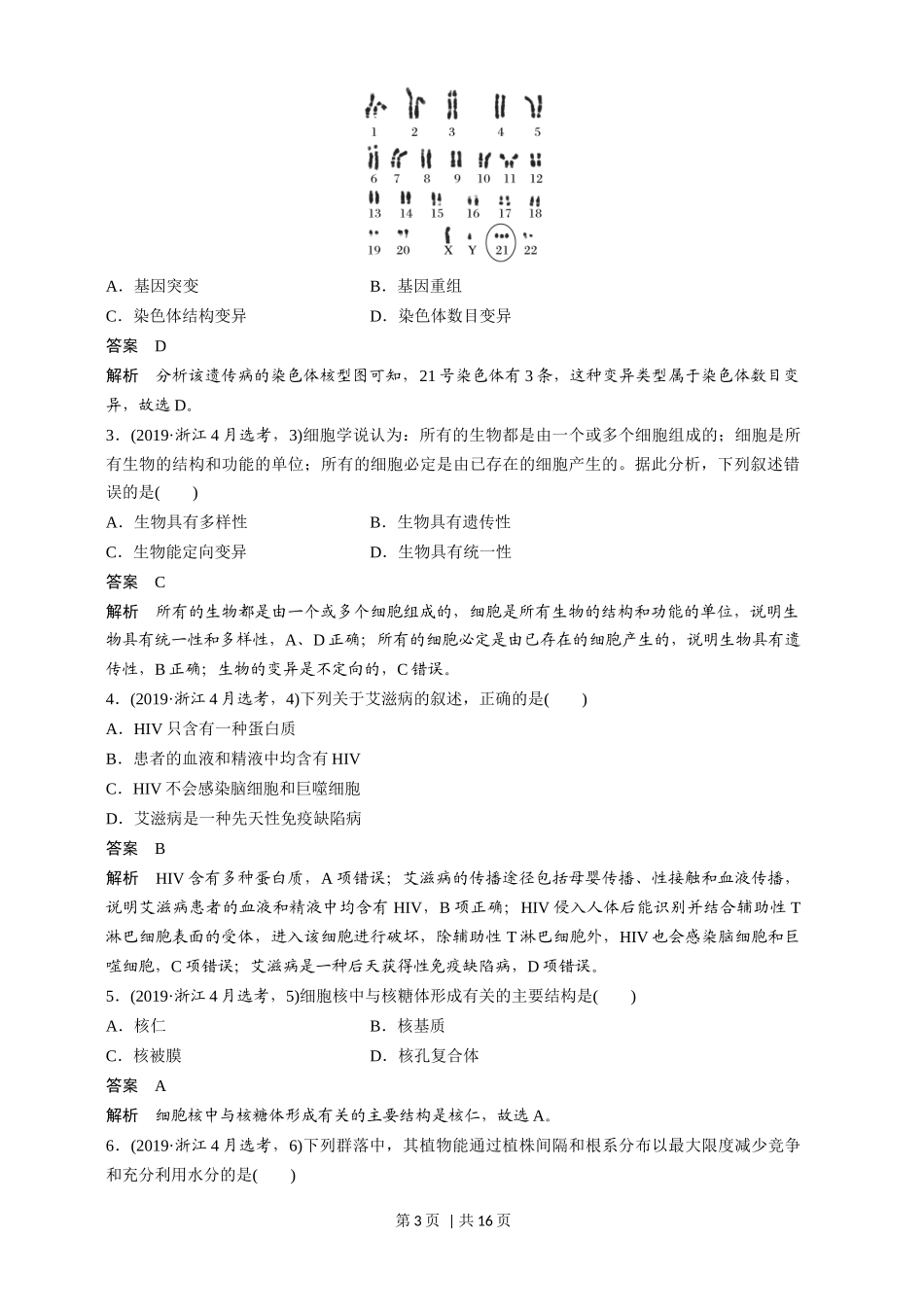 2019年高考生物试卷(浙江)【4月】(解析卷)_第3页
