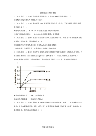 2020年高考生物试卷（北京）（空白卷）