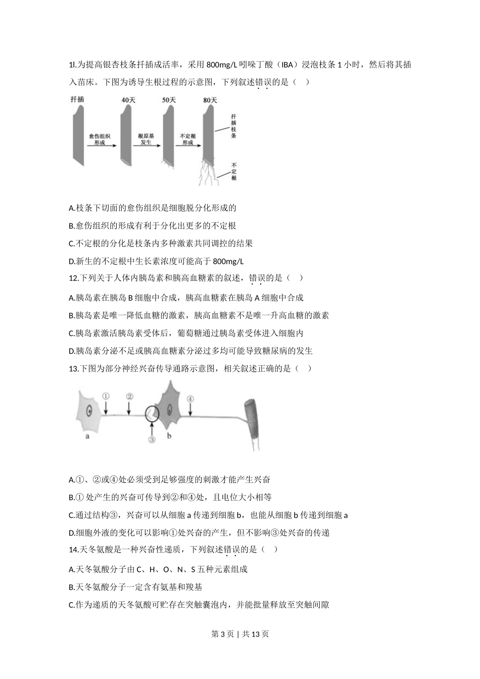 2020年高考生物试卷(江苏)(空白卷)_第3页