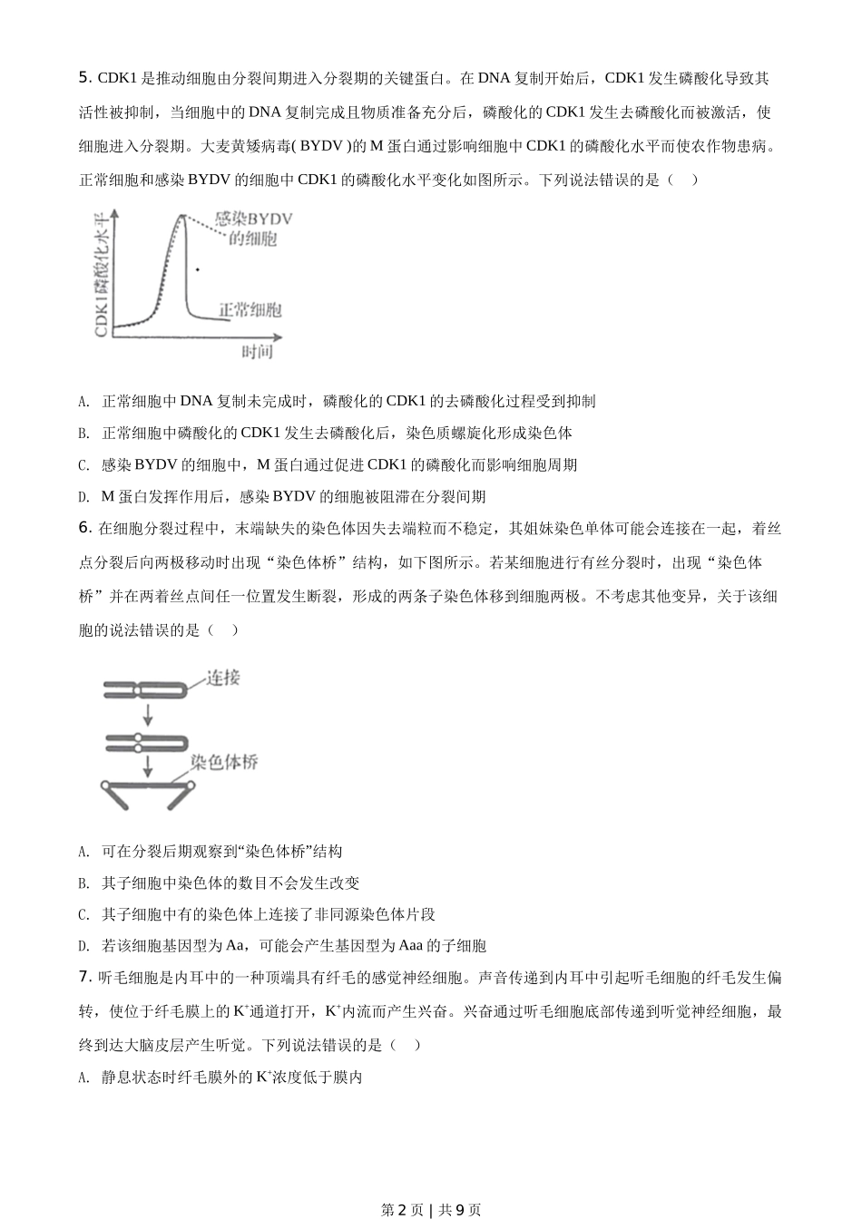 2020年高考生物试卷(山东)(空白卷)_第2页