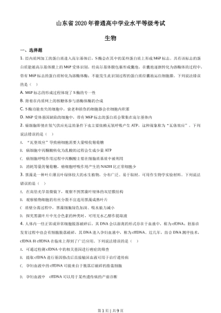 2020年高考生物试卷（山东）（空白卷）