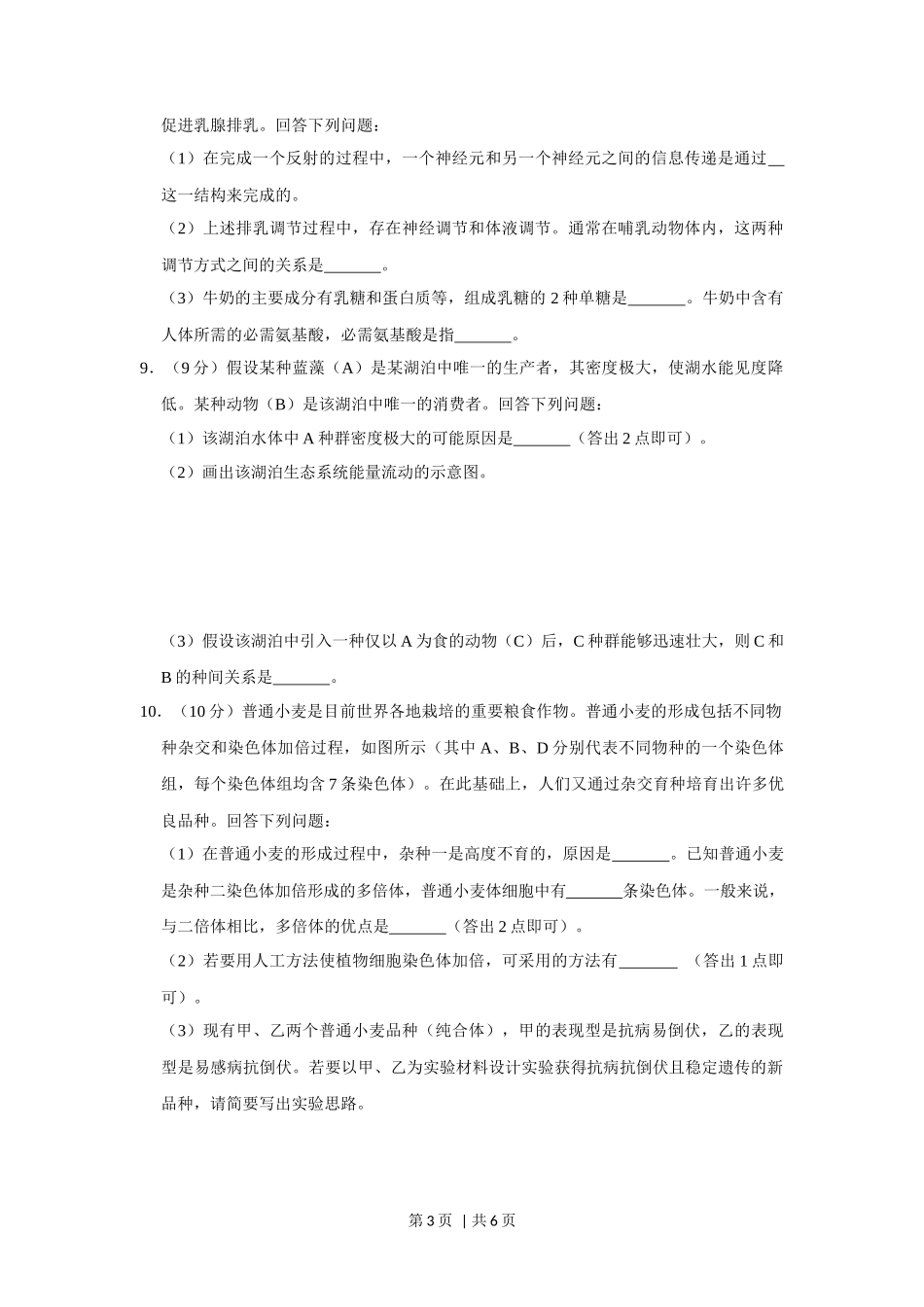 2020年高考生物试卷(新课标Ⅲ)(空白卷)_第3页