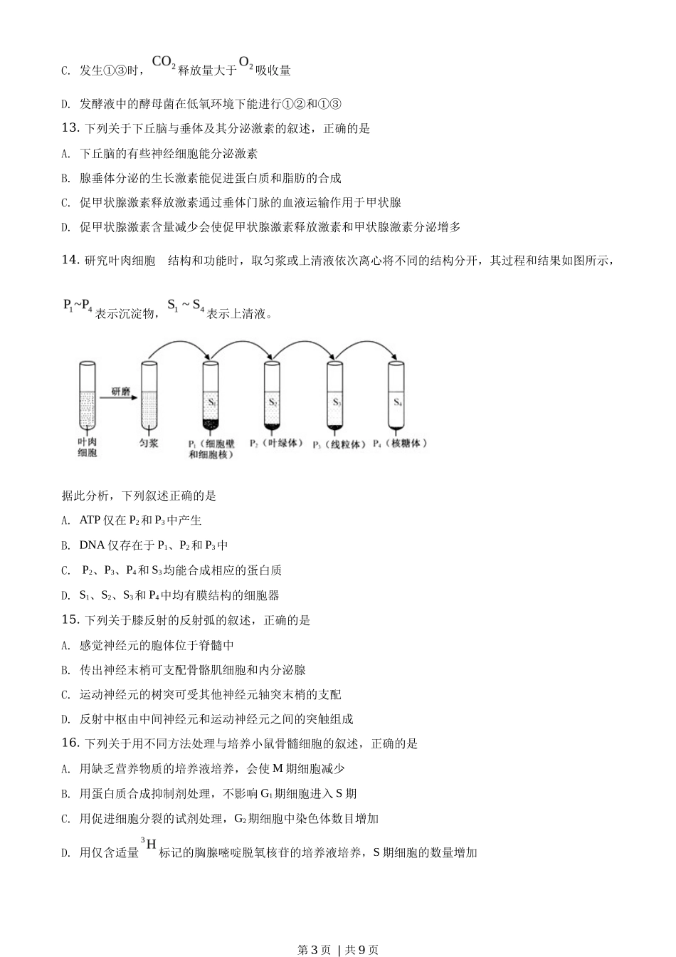 2020年高考生物试卷(浙江)【1月】(空白卷)_第3页