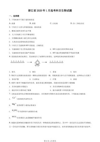 2020年高考生物试卷（浙江）【1月】（空白卷）