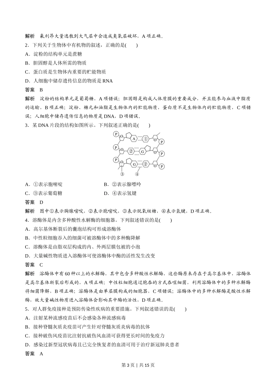 2020年高考生物试卷(浙江)【7月】(解析卷)_第3页