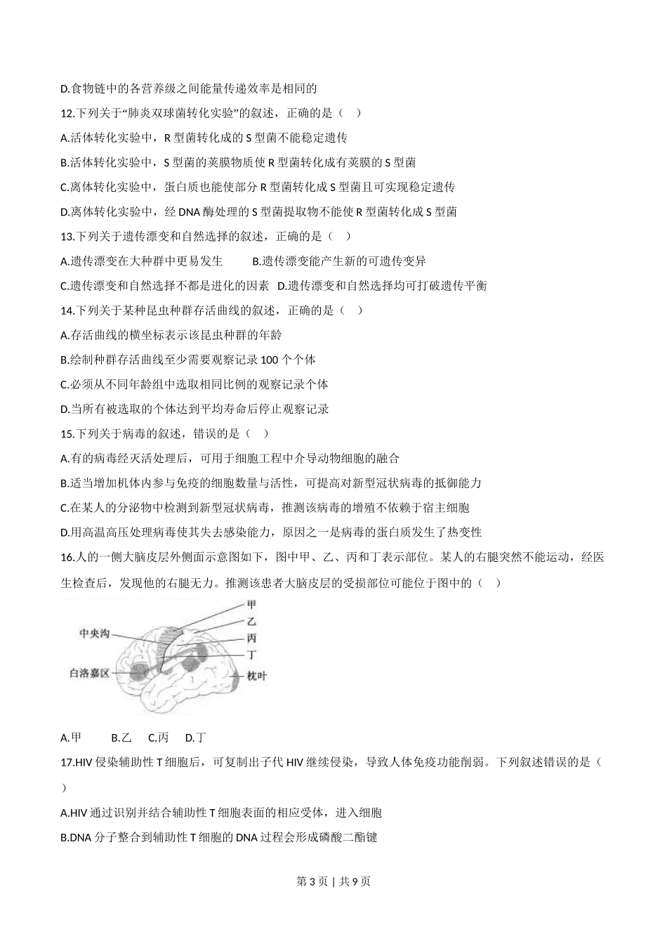 2020年高考生物试卷(浙江)【7月】(空白卷)_第3页