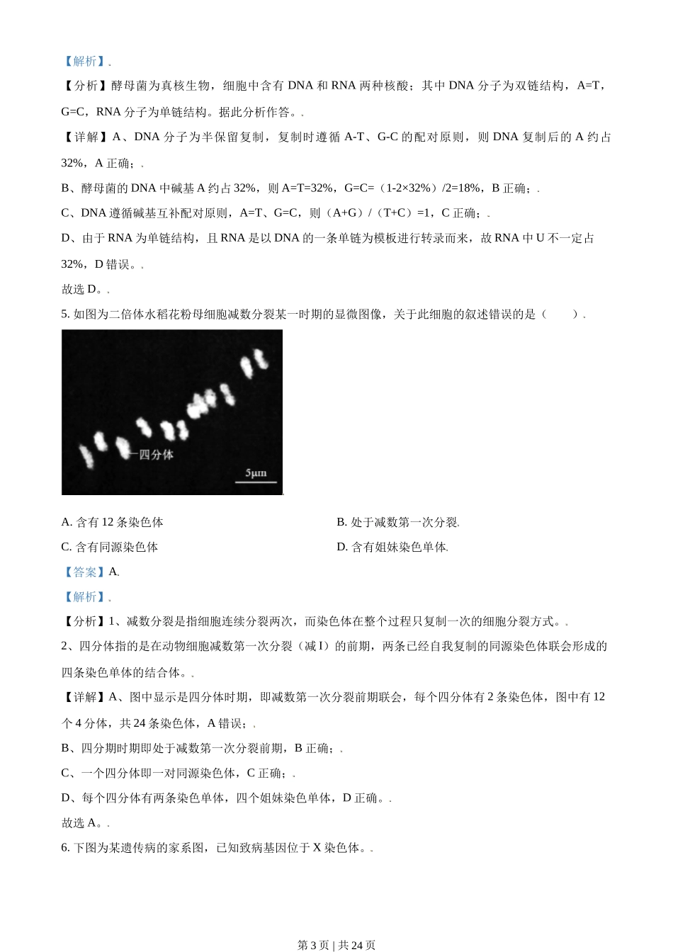 2021年高考生物试卷(北京)(解析卷)_第3页