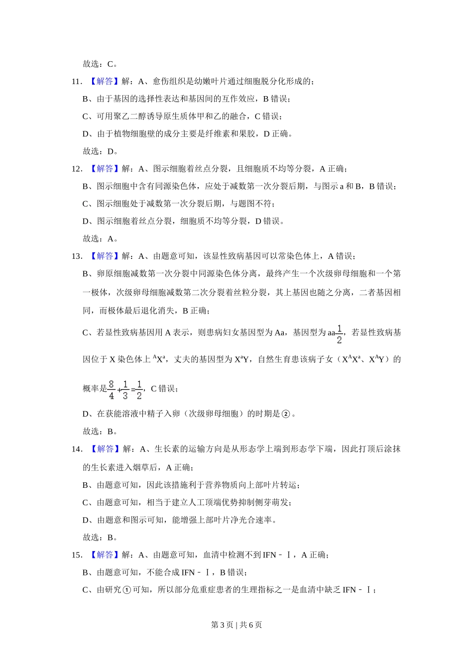 2021年高考生物试卷（福建）（解析卷）_第3页